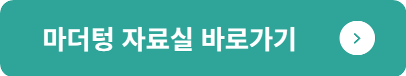 마더텅 자료실&nbsp;바로가기