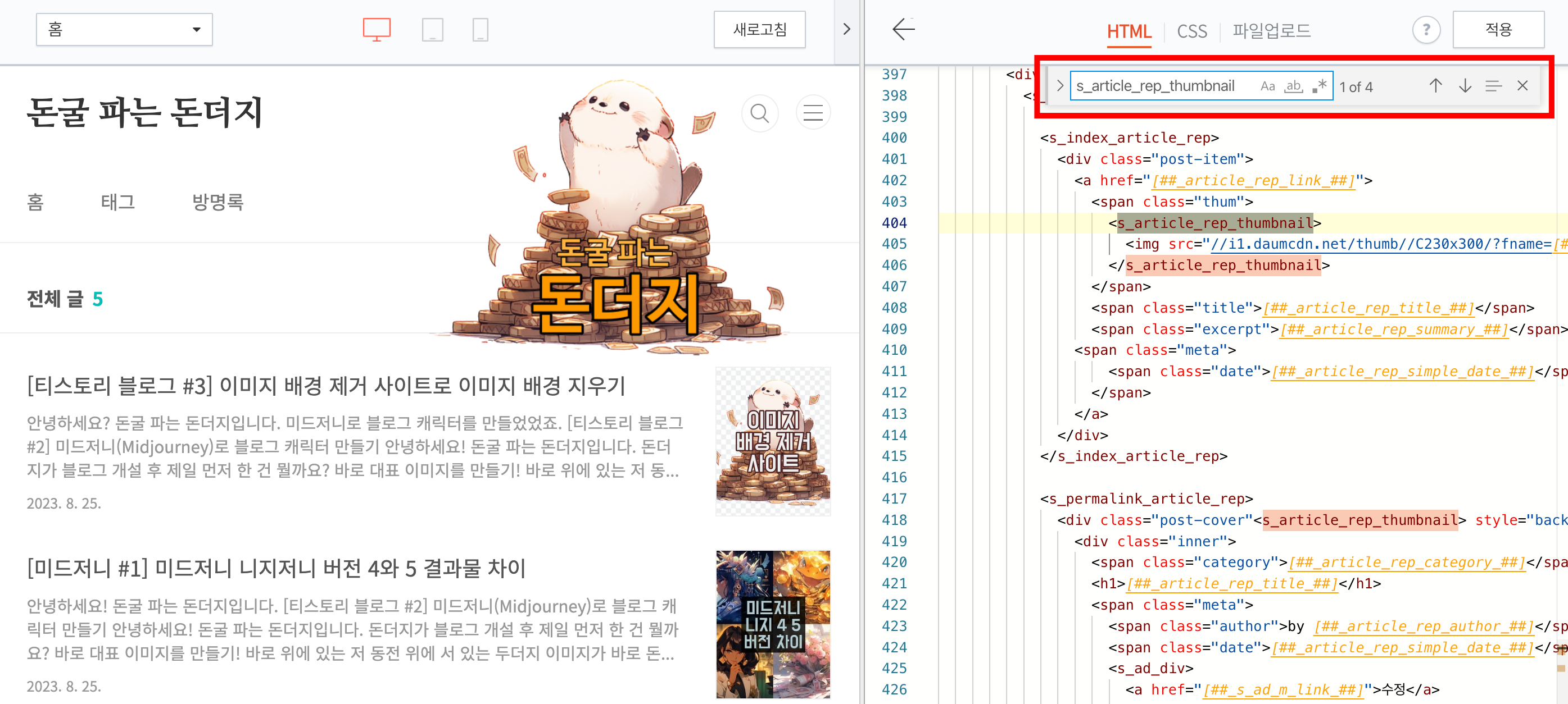 티스토리 블로그 스킨 편집