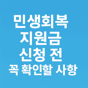 충남 민생회복 소비쿠폰