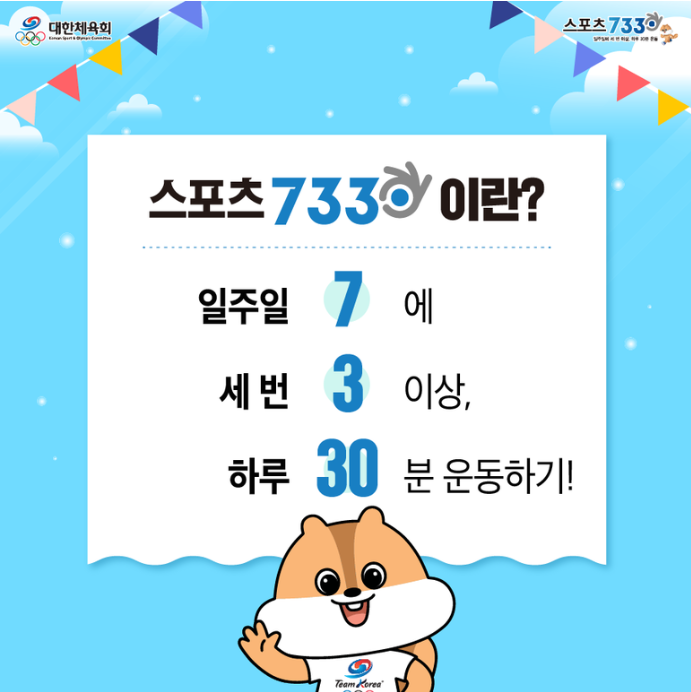  스포츠733 운동방법 알고 운동하면 효과업