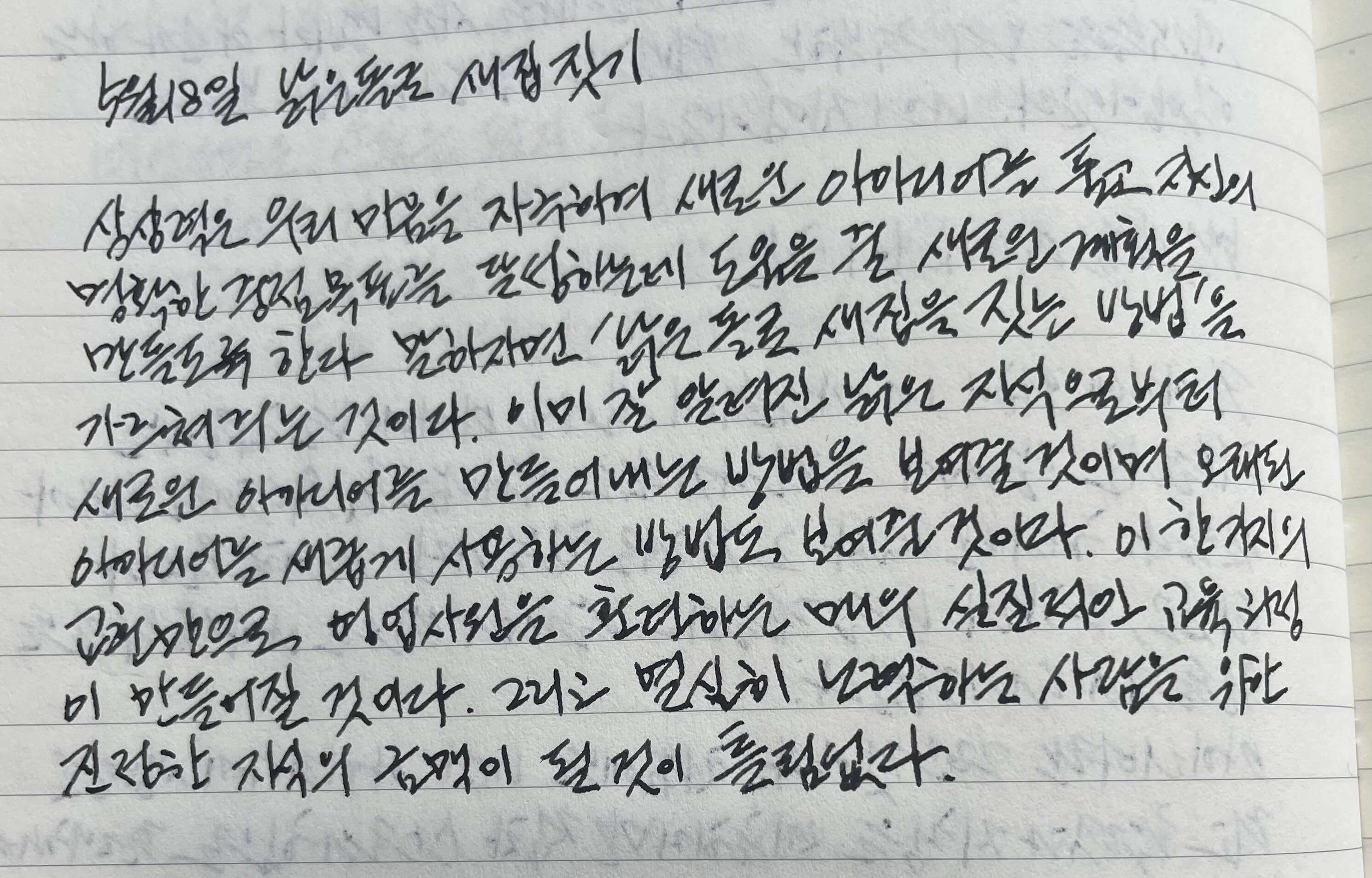  5월 18일 낡은 돌로 새 집 짓기