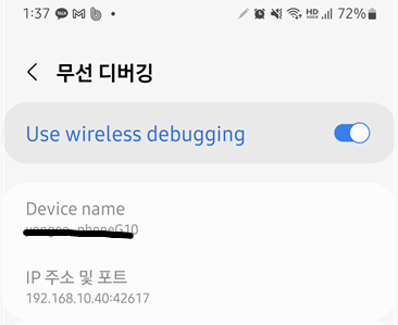  안드로이드 adb 원격 접속하기(wifi-cmd/QRcode)