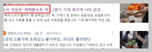 가처분소득-뉴스기사