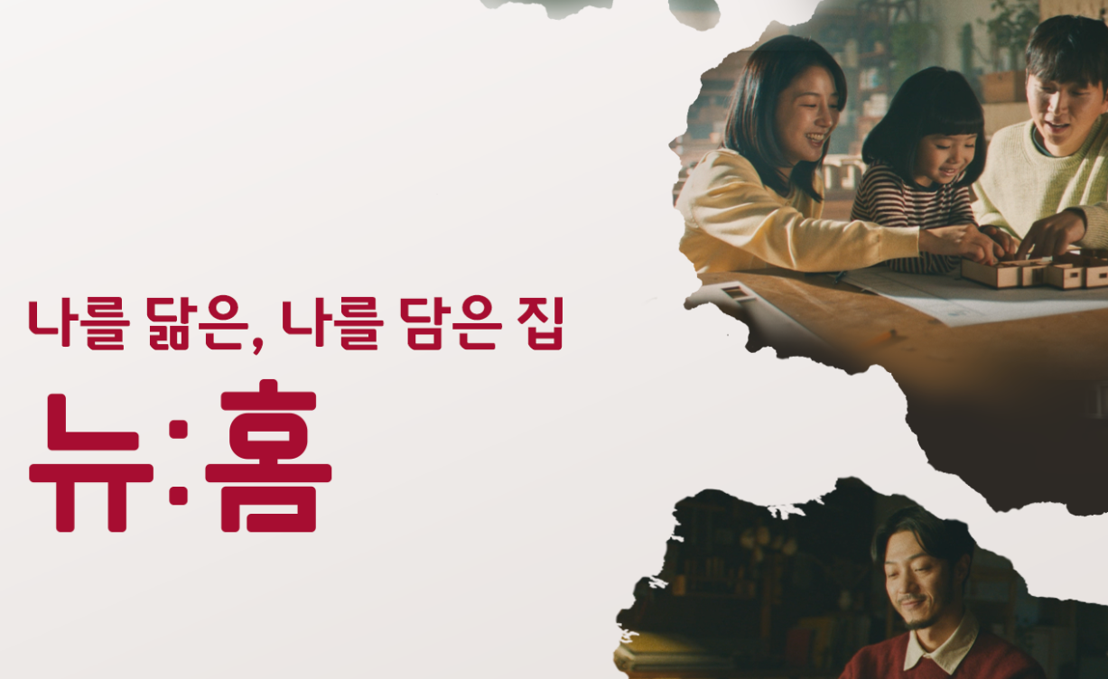 뉴홈 이미지
