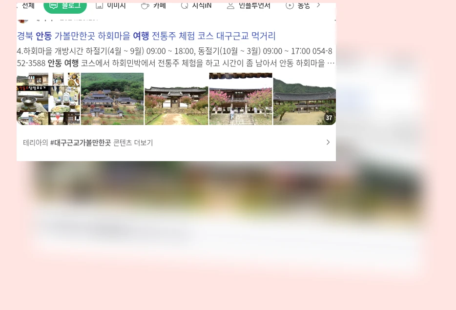 안동 여행_1_subsection