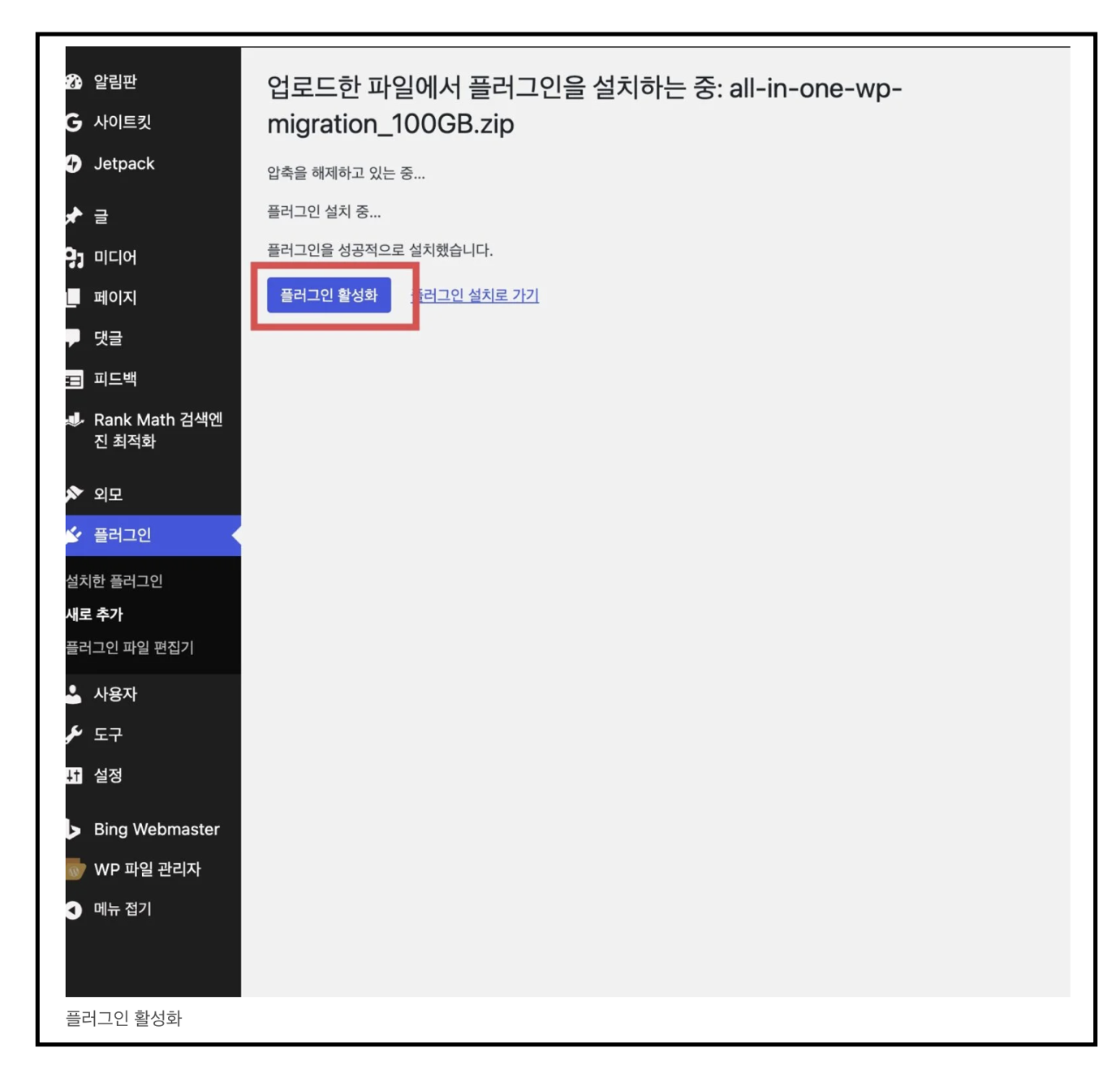 플러그인 활성화
