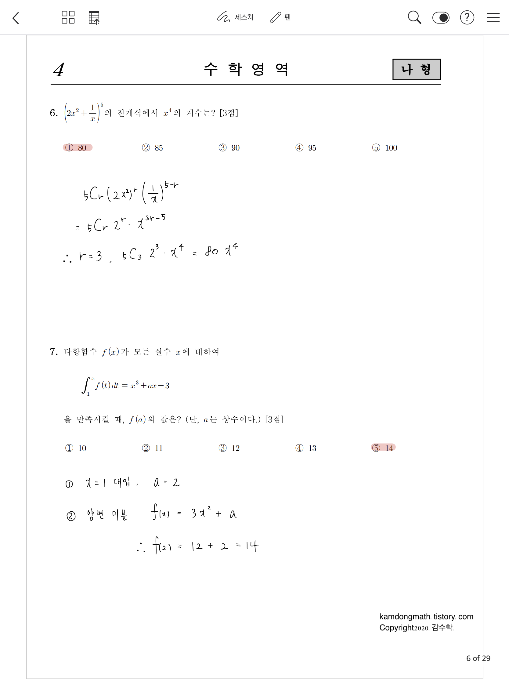 2021학년도-사관학교-1차시험-수학-나형-손글씨-풀이