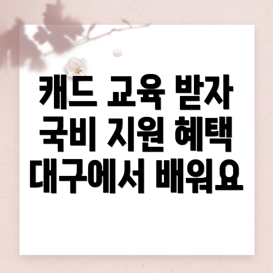 대구 캐드학원
