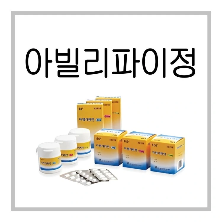 아빌리파이정2mg-이미지