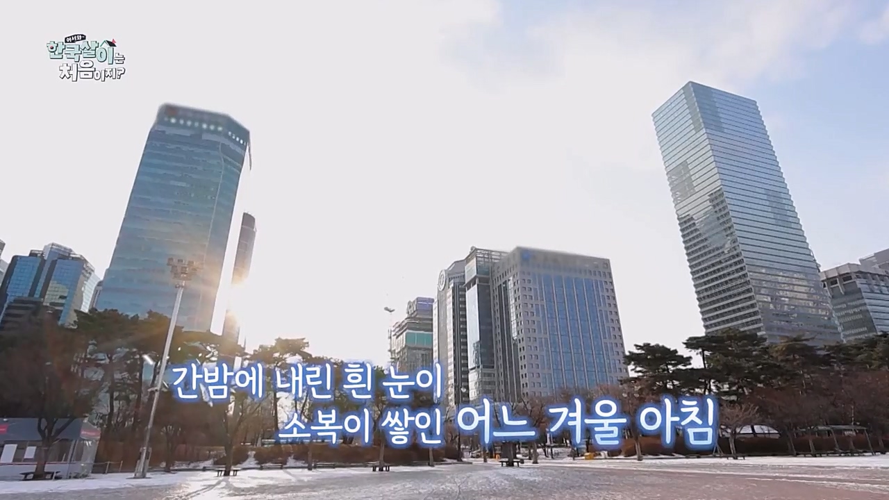 어서와 한국살이는 처음이지.E08.230208p-NEXT.mp4_20230209_194855.446.jpg