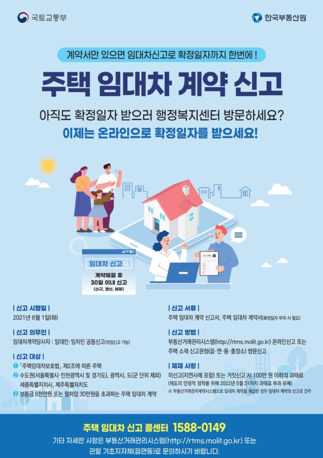  전월세 신고제 대상 및 신고방법 초간단