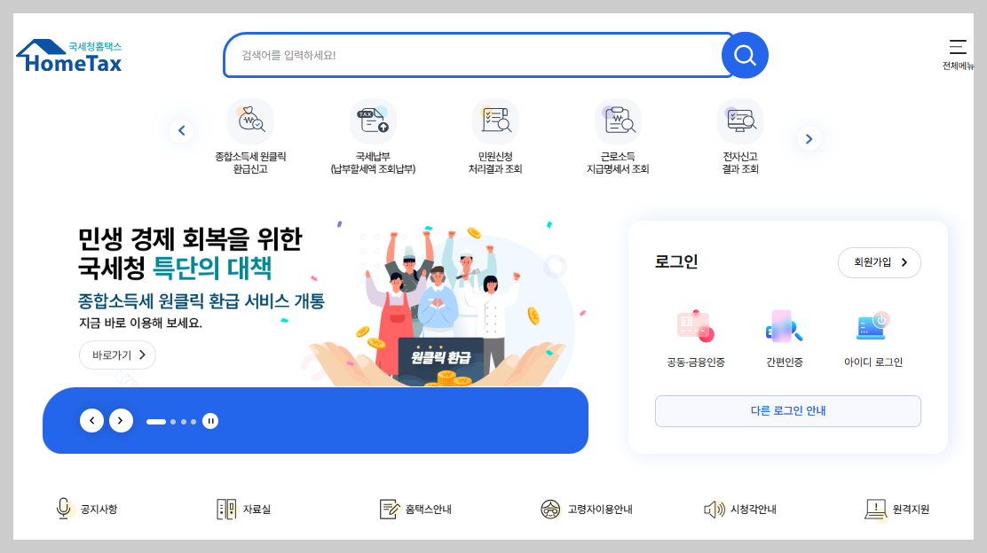 홈텍스 메인