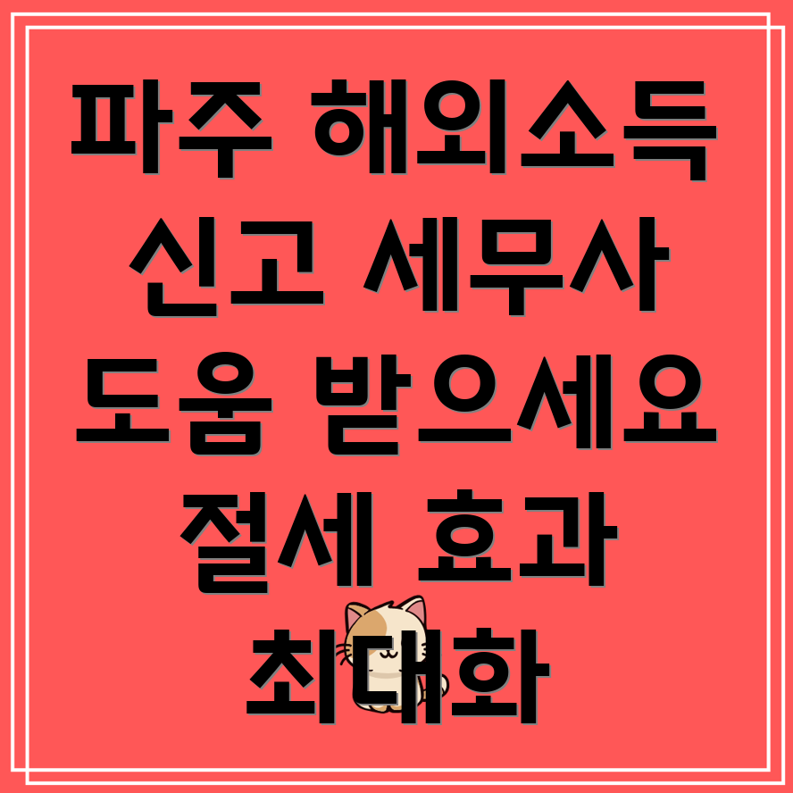 해외소득 신고