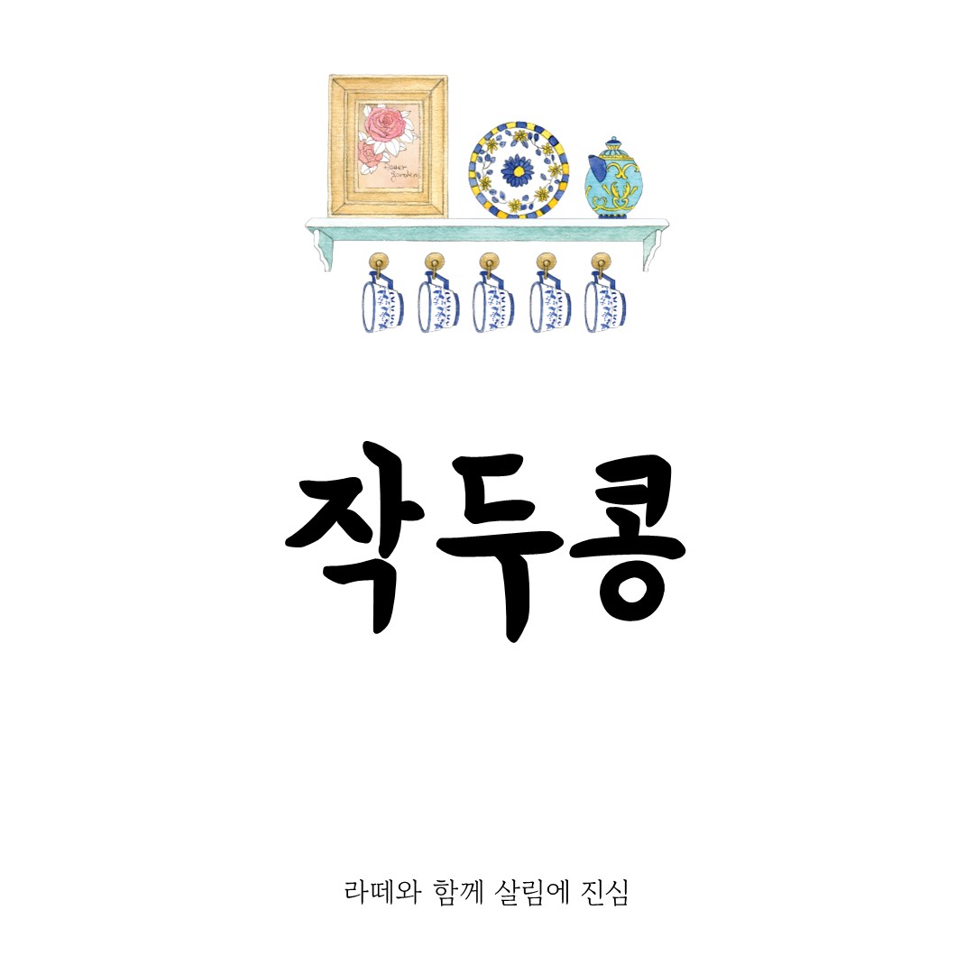 작두콩차 효능과 끓이는 법, 재배부터 활용까지