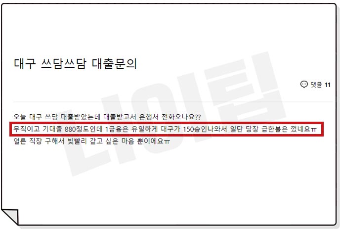 대구은행 쓰담쓰담 간편대출 후기