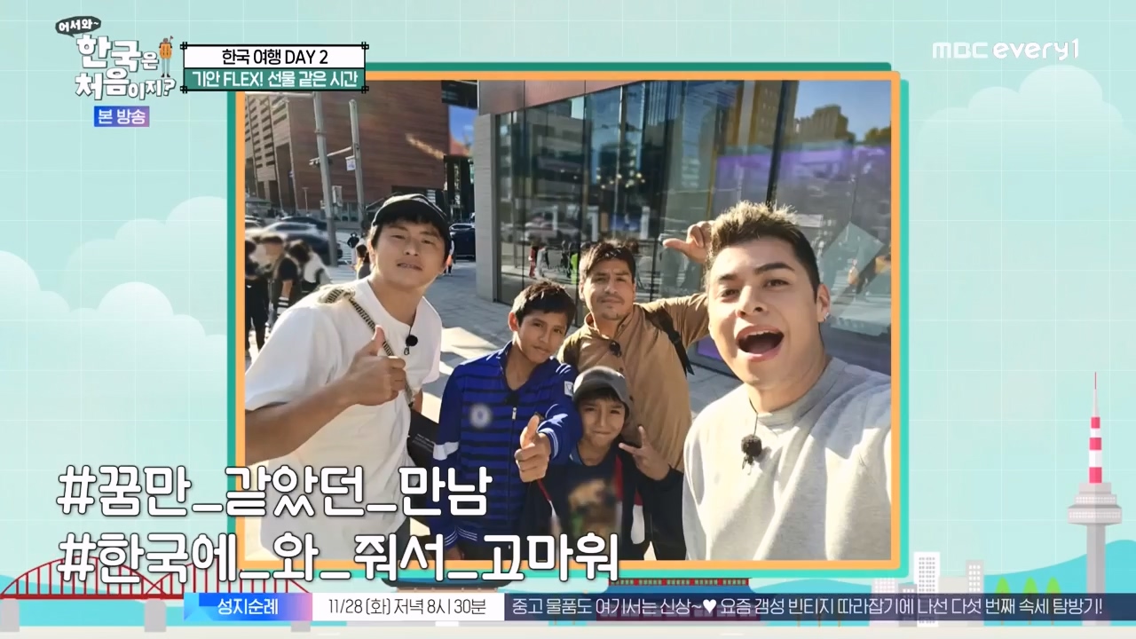 어서와 한국은 처음이지 시즌2.E290.231124p-NEXT.mp4_20231124_205333.708.jpg