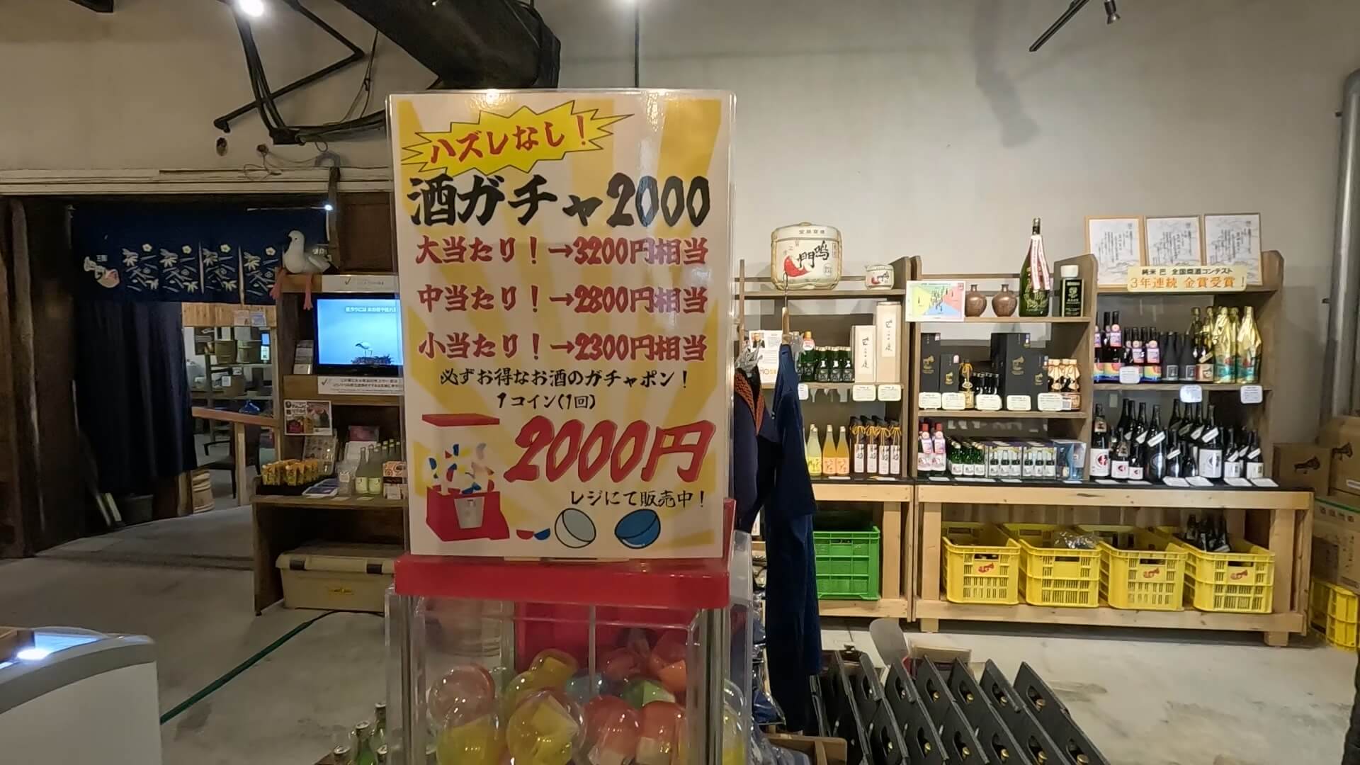 사케양조장