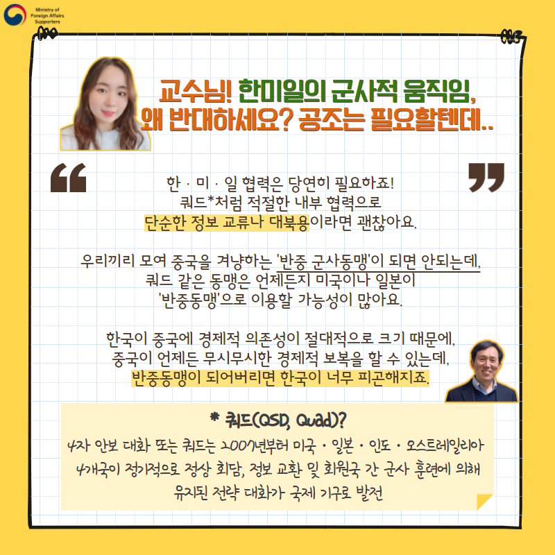 국립외교원 교수 미중 갈등 어떡해? 한국의 외교전략? 2