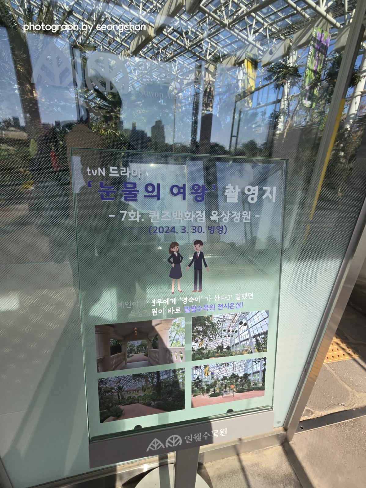 눈물의 여왕 촬영지