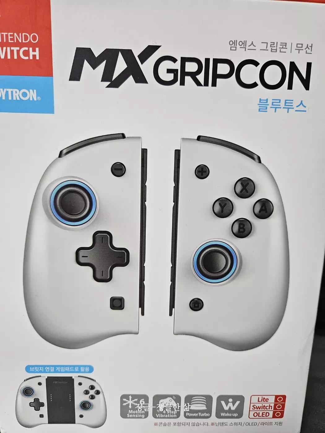 MX 그립콘