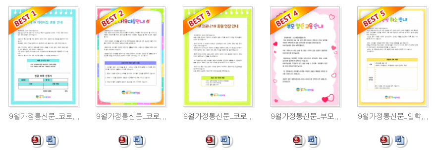  9월 가정통신문 코로나 가정통신문 다운로드