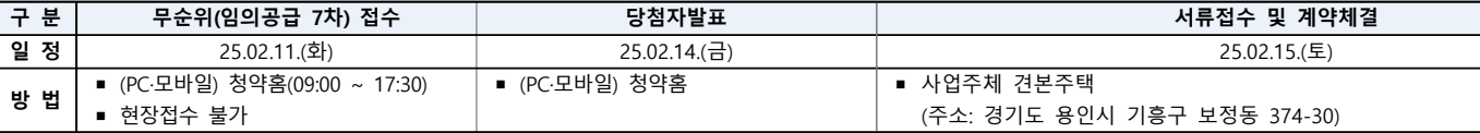 용인-에버랜드역-칸타빌-무순위7차-청약일정