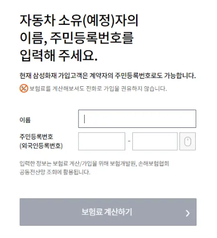 다이렉트 자동차보험 비교견적 사이트