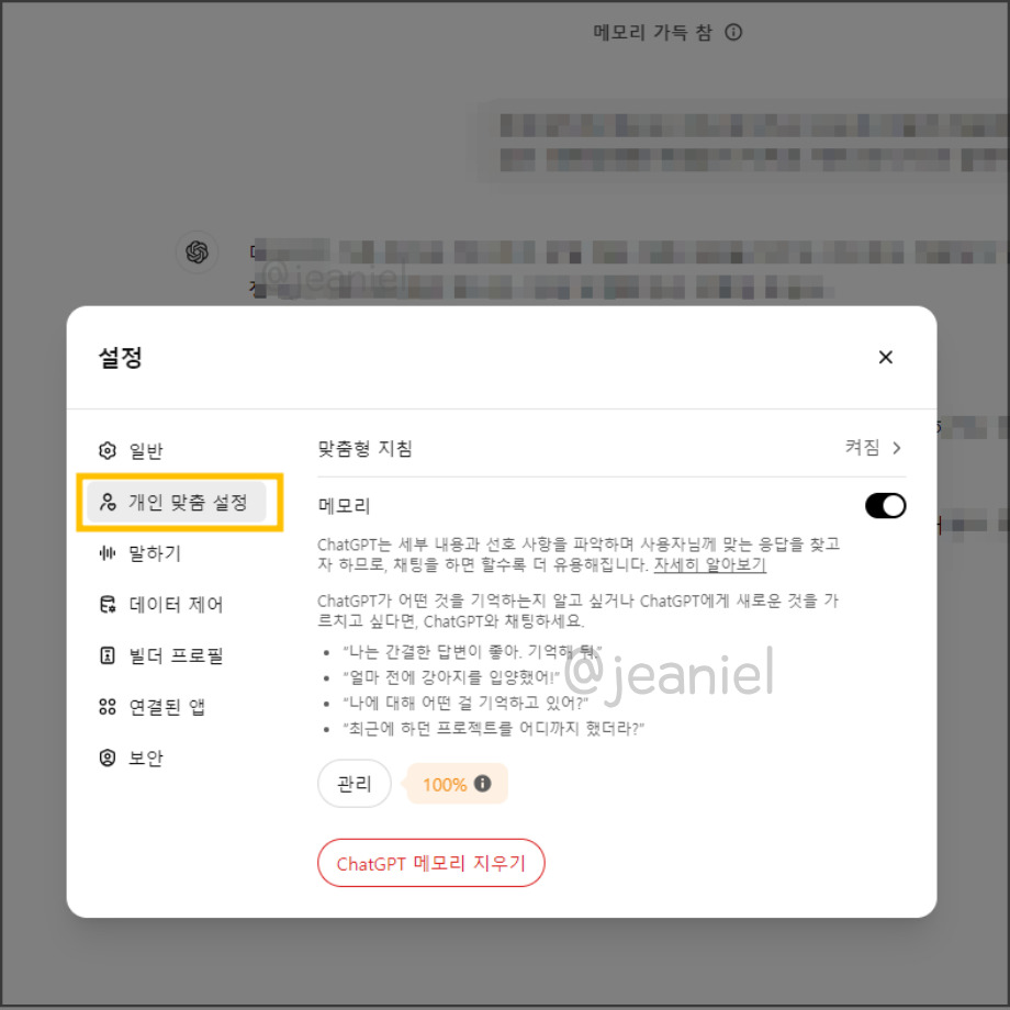 개인 맞춤 설정에 들어가서 챗gpt 메모리를 지운다.