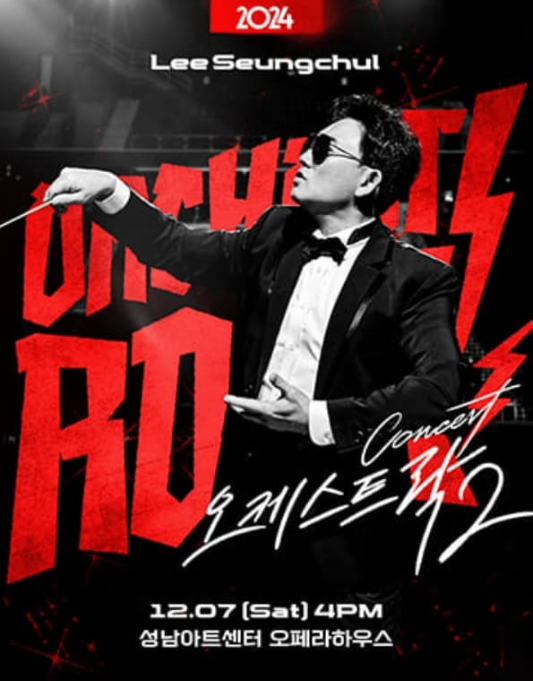 이승철 콘서트