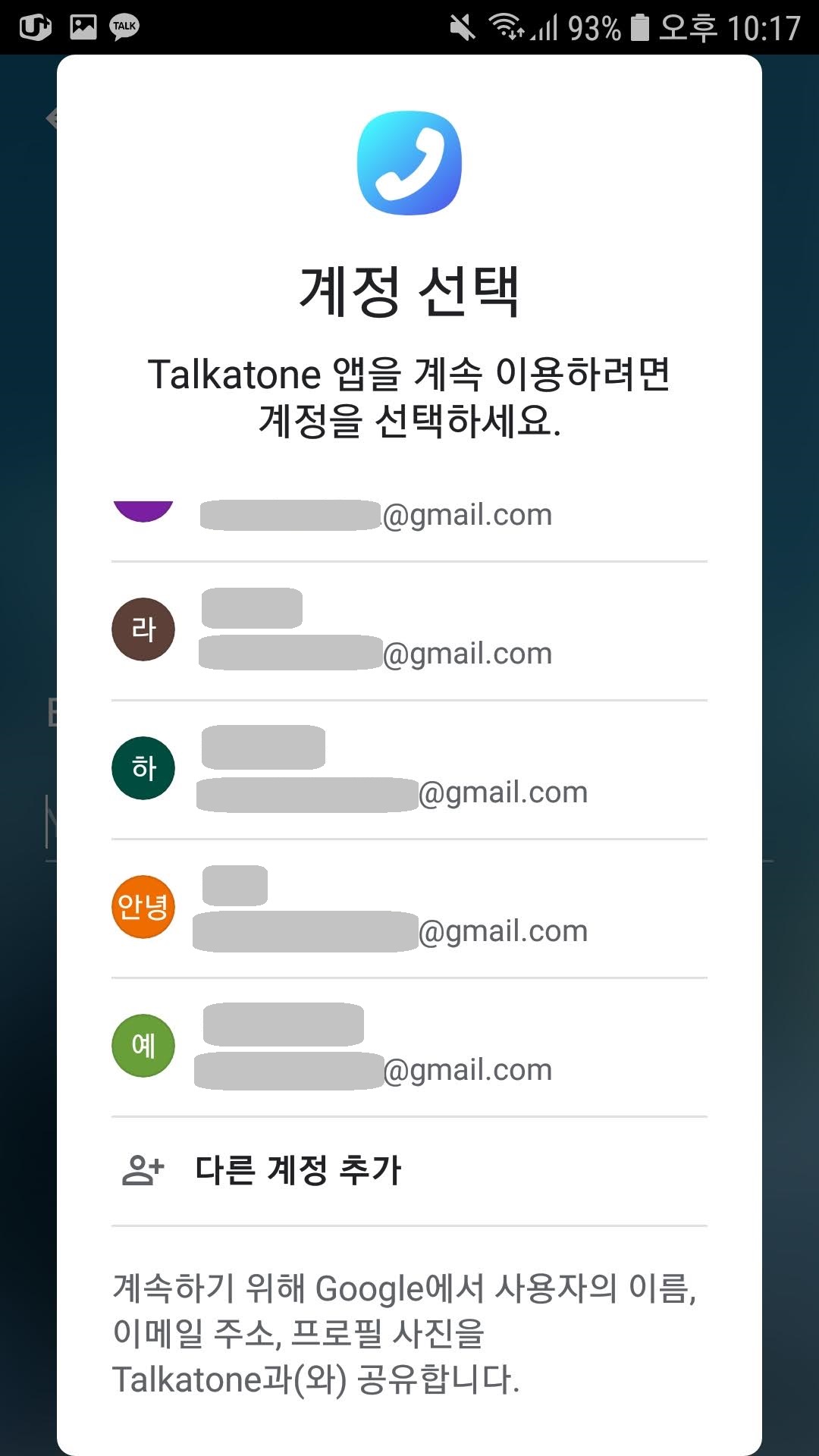 Talkatone 앱 사용법, 미국가상번호 앱 (카카오톡, 라인등 부계정을 만들때 유용) 2022