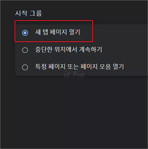  크롬 및 엣지 브라우저 재시작시 이전에 사용했던 탭들이 그대로 다시 뜨는 현상