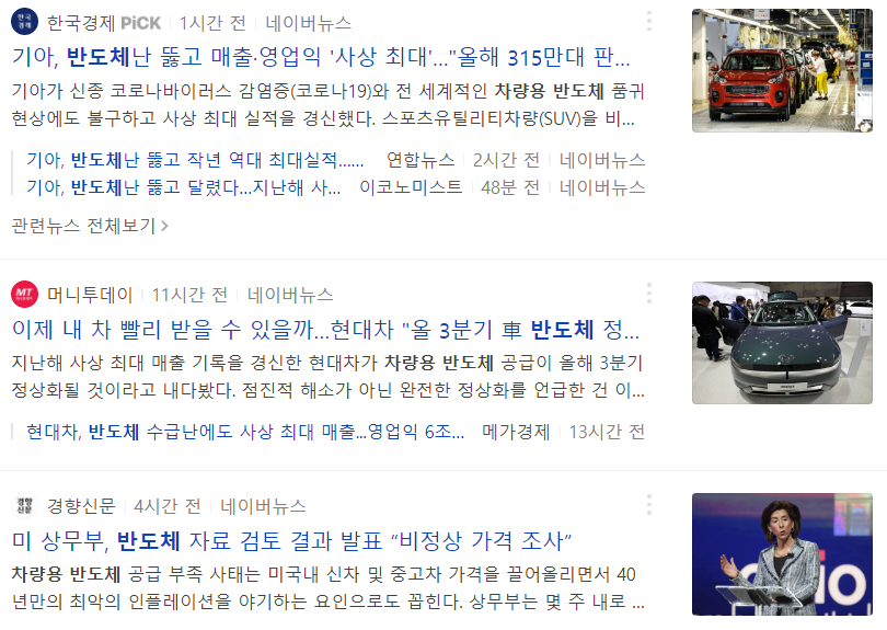  차량용반도체 관련주