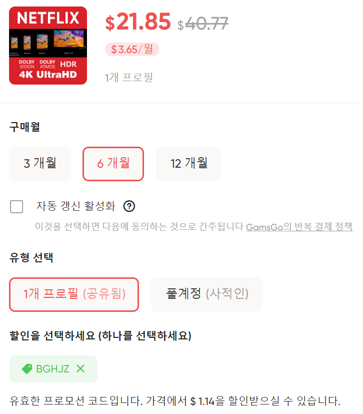 겜스고 넷플릭스 프리미엄