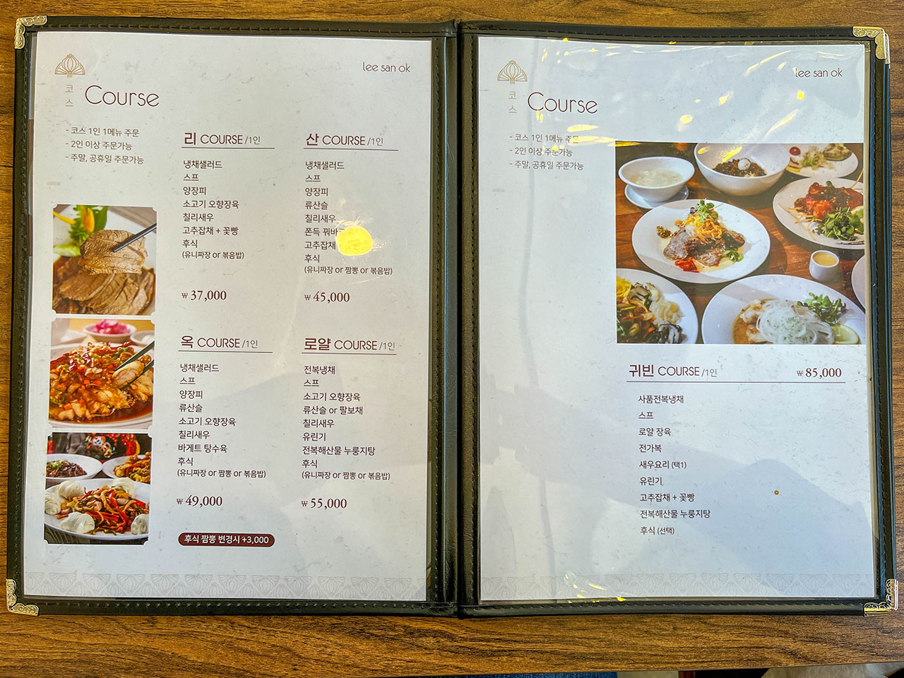 리산옥 - 부산 북구 화명동 중식 맛집 코스요리 - 메뉴 화명동 리산옥 메뉴