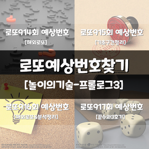  [숫자놀이] "시간이 없다면 다섯개의 번호구간을 확률에 따라 조합하세요."