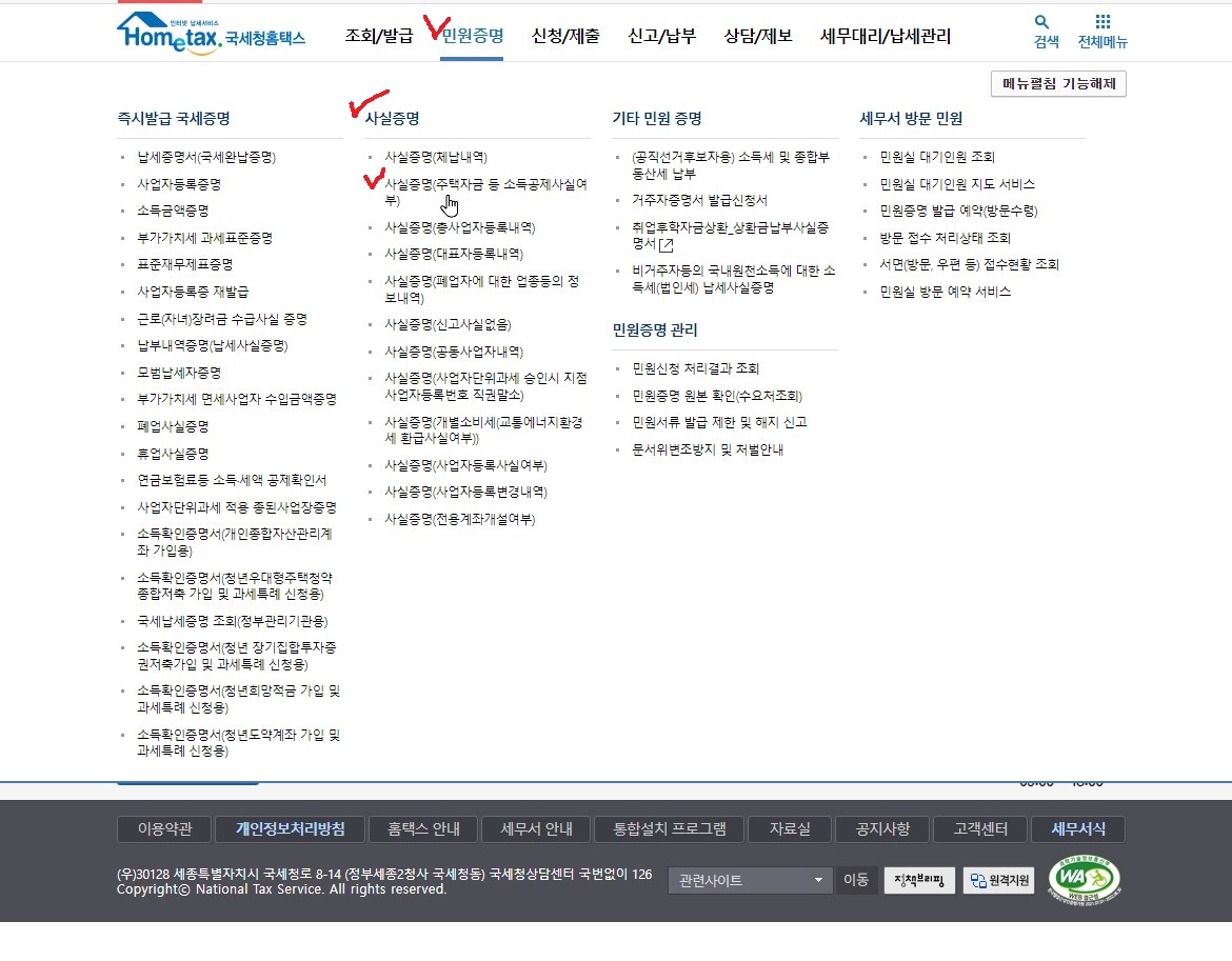 홈택스-사실증명신청