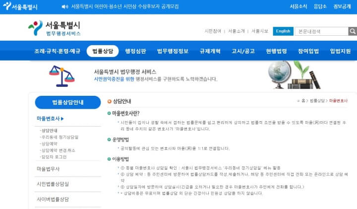 서울시 마을변호사 홈페이지