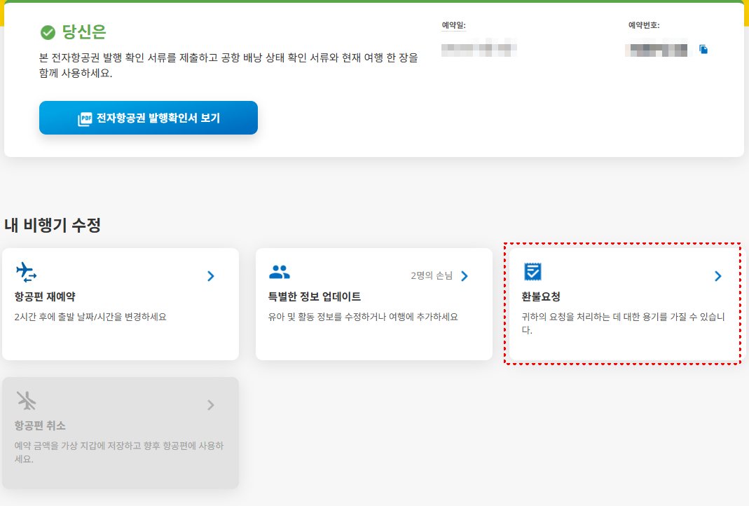세부퍼시픽 cebu pacific go basic 요금 취소 환불
