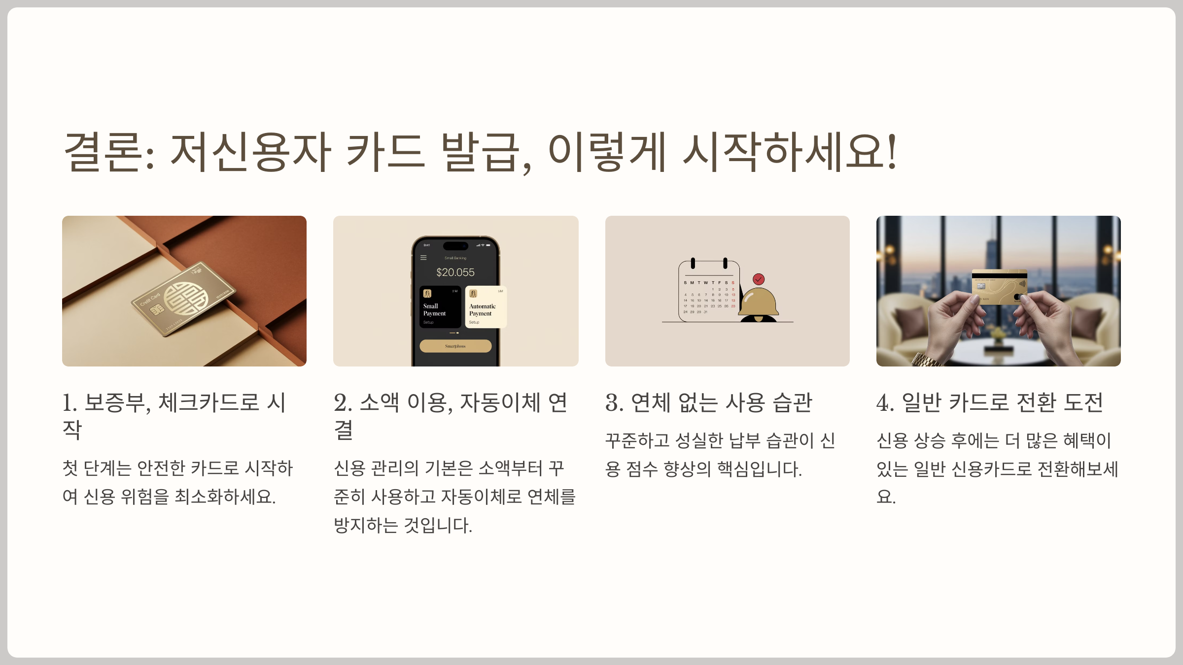 저신용자 카드 발급, 이렇게 시작하세요!