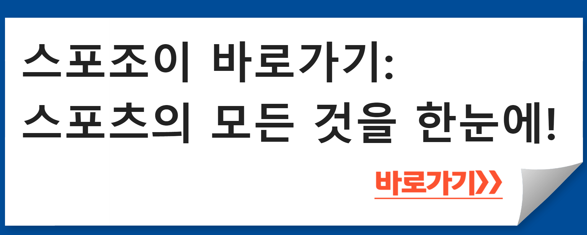 스포조이 바로가기