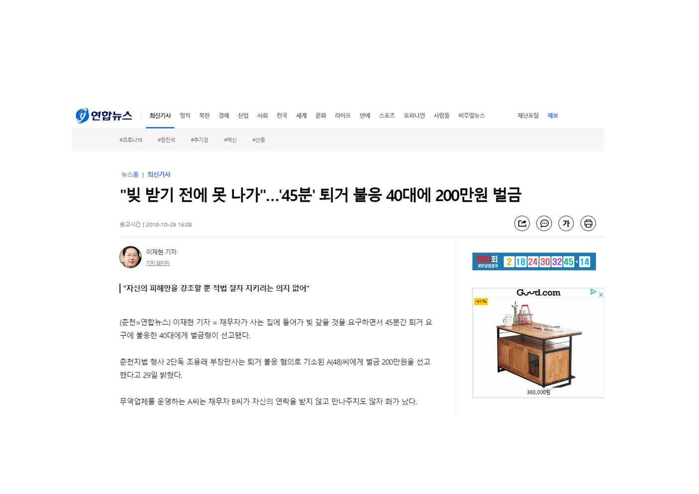  빚 받으러 왔다면서, 가정집에 드러누우면 어떻게 해야하나요?