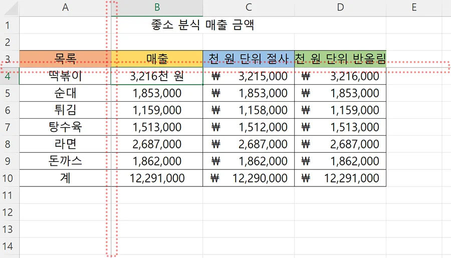 엑셀에서 틀 고정을 한 모습