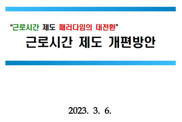 고용노동부, 