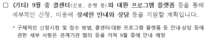 소상공인 대환대출