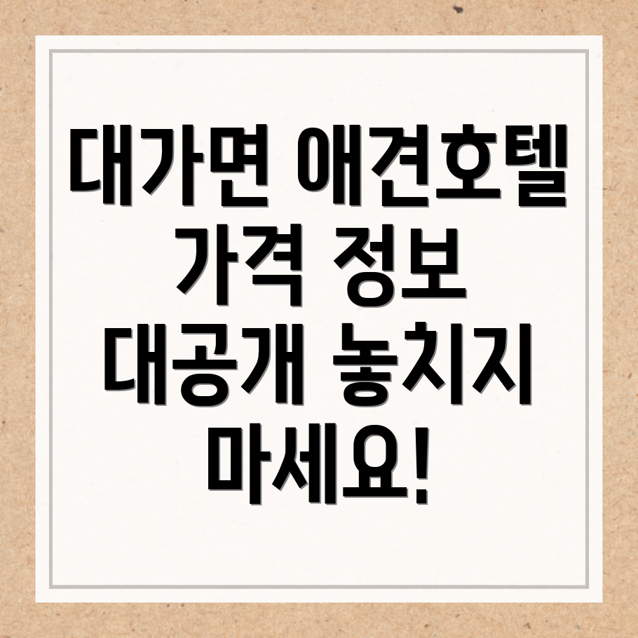 애견호텔