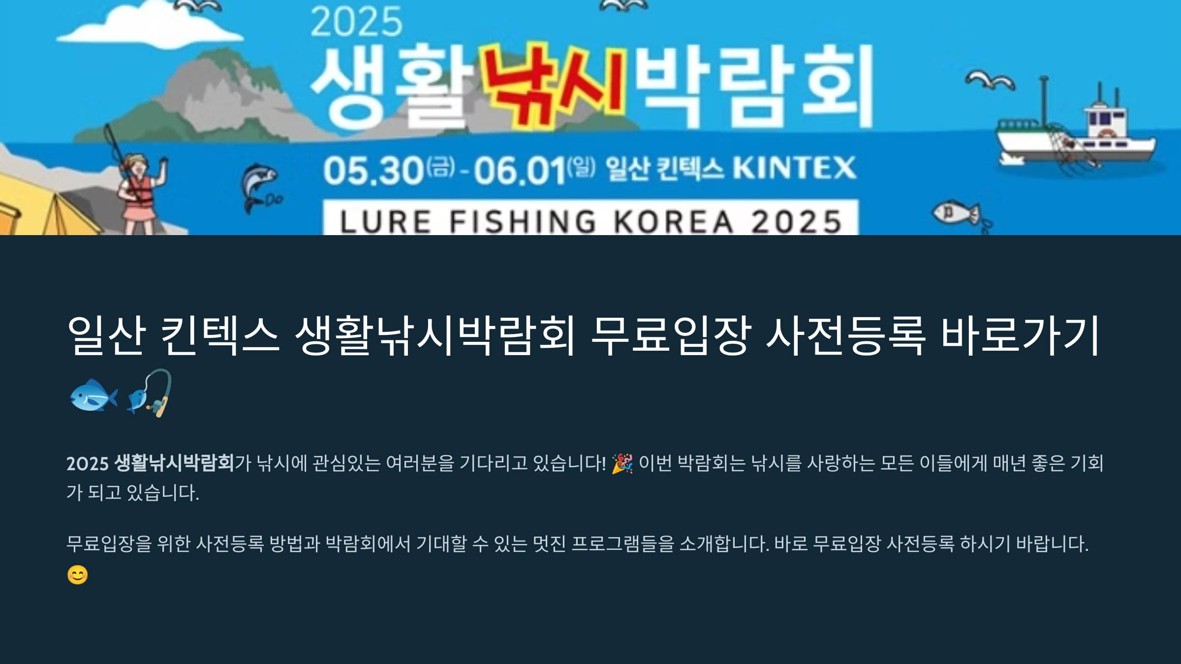 생활낚시 박람회 무료입장 사전등록 하러가기