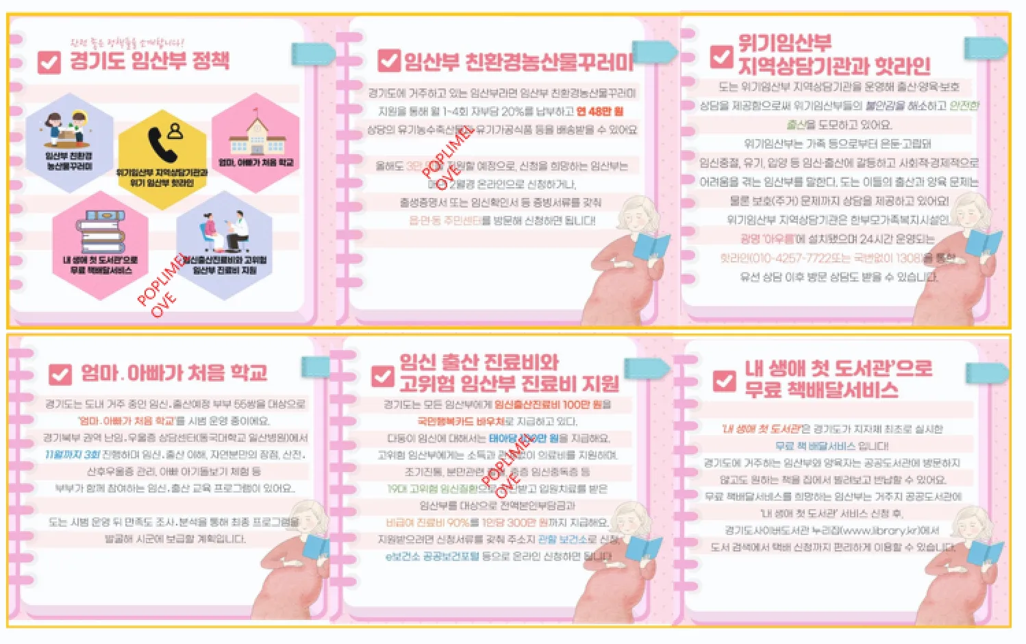 경기도 임산부 정책