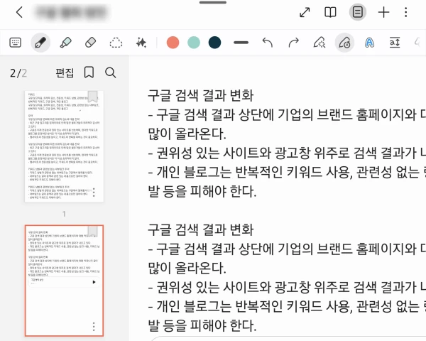 Samsung-Notes-수정-기록