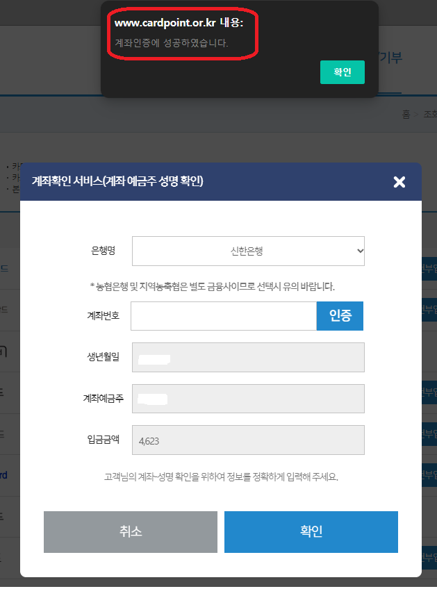 카드포인트 통합조회 통해 숨은 포인트 환급받기-10