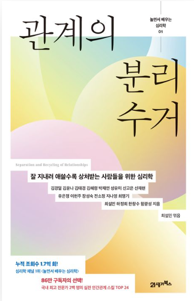관계의 분리 수거